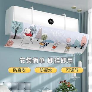 免安装 空调挡风板防尘罩防直吹冷气孕妇坐月子挡风帘挂机通用新款
