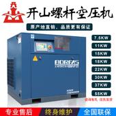 开山牌螺杆空压机空气压缩机永磁变频7.5KW节能静音机15千瓦22KW