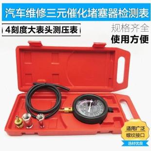 压力堵塞排气表检测检测表塞负背压堵检测排气管三元 汽车表 催化