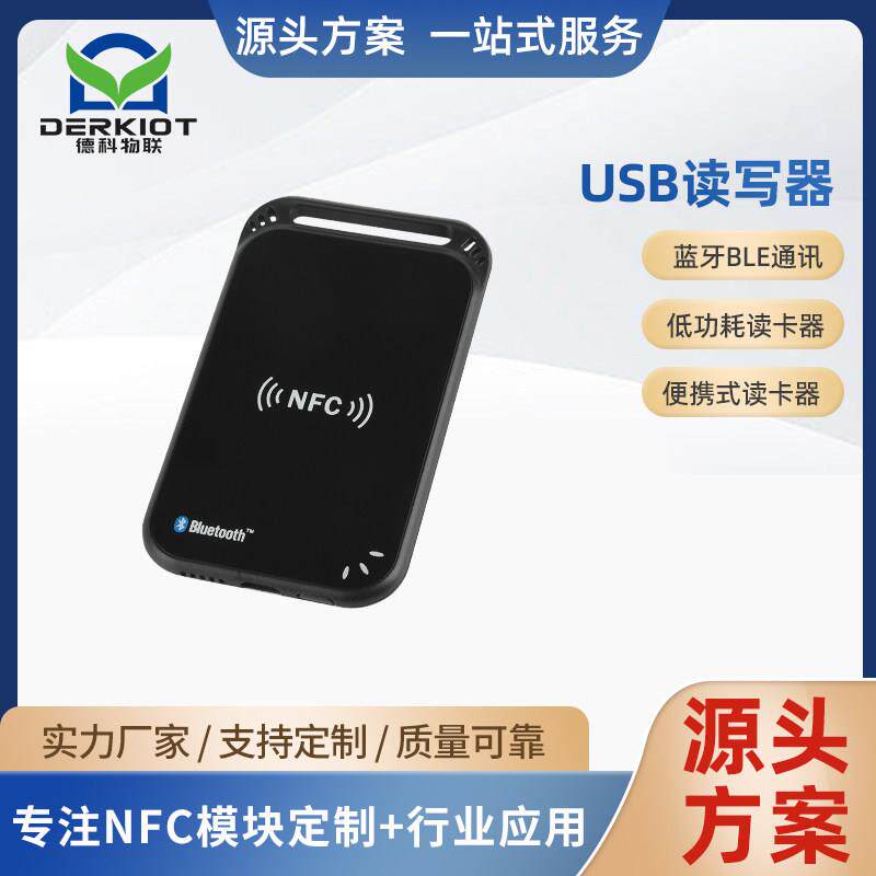 NFC蓝牙读卡器 IC卡读写器 便携式DK309 RFID读卡机