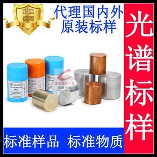 直读光谱仪标样标块碳钢合金钢不锈钢铸钢灰铁铝合金标样标准物质
