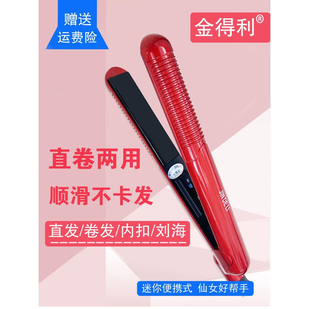 金得利拉直发小夹板直卷两用迷你便携型刘海烫发器陶瓷直板夹熨板