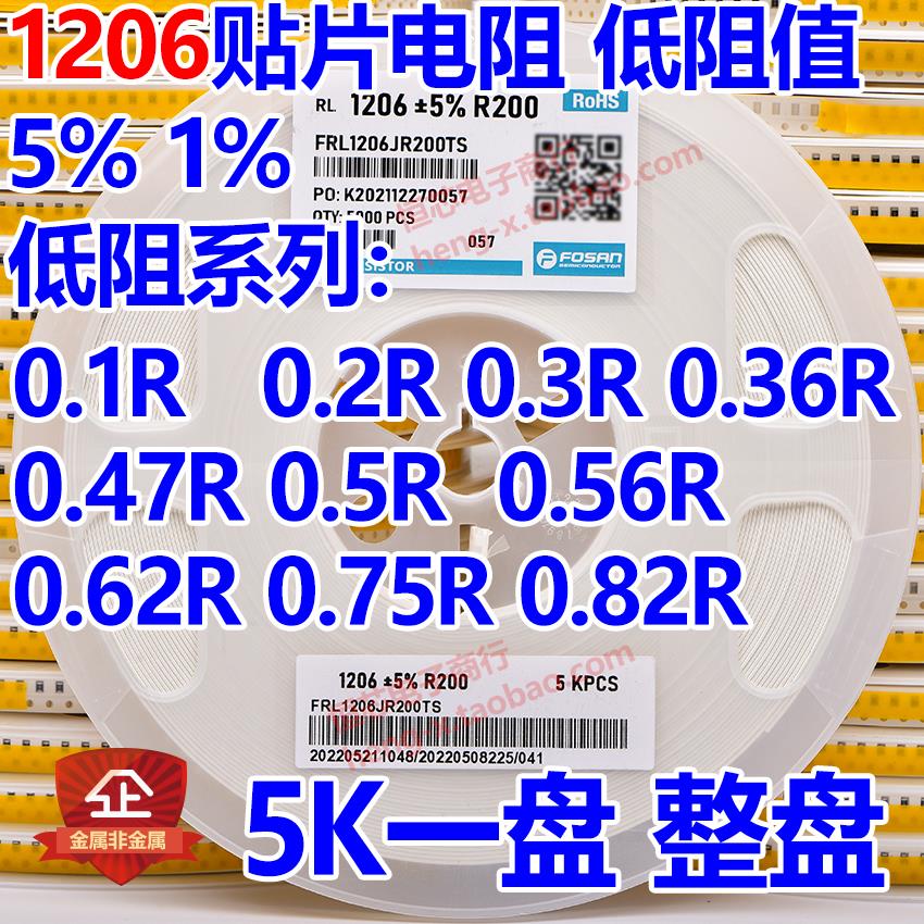 1206贴片电阻0.1R 0.15R 0.2R 0.3R 0.36R 0.47R 0.5R 0.68R R3R5