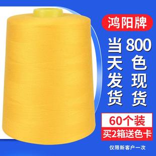 包邮 大卷整箱 黑色8000码 厂家直销鸿阳牌402高速工业平车缝纫机线