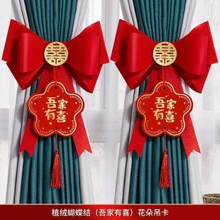 饰布置窗帘绑花蝴蝶结升级植绒金葱新房卧室结婚用品大全 婚房装