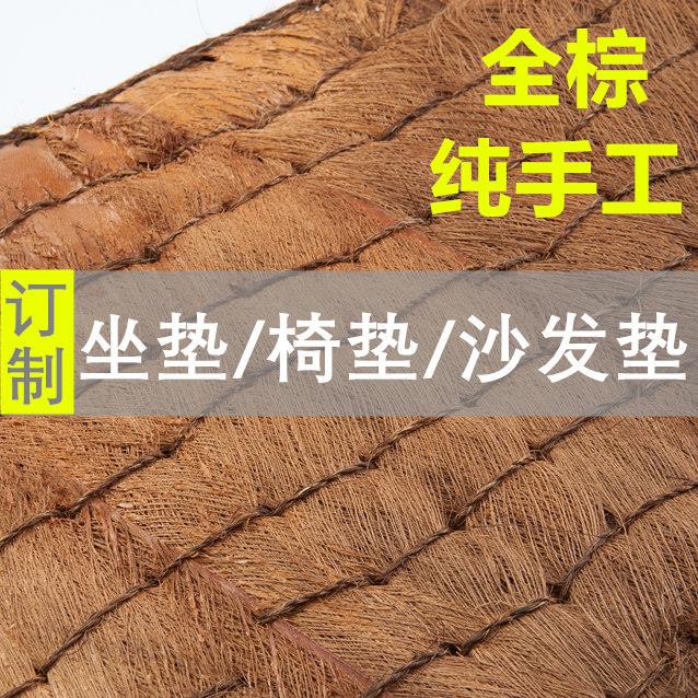 硬棕坐垫棕垫红木沙发棕麻中式椅子棕榈垫子山棕椰棕实木茶椅座垫