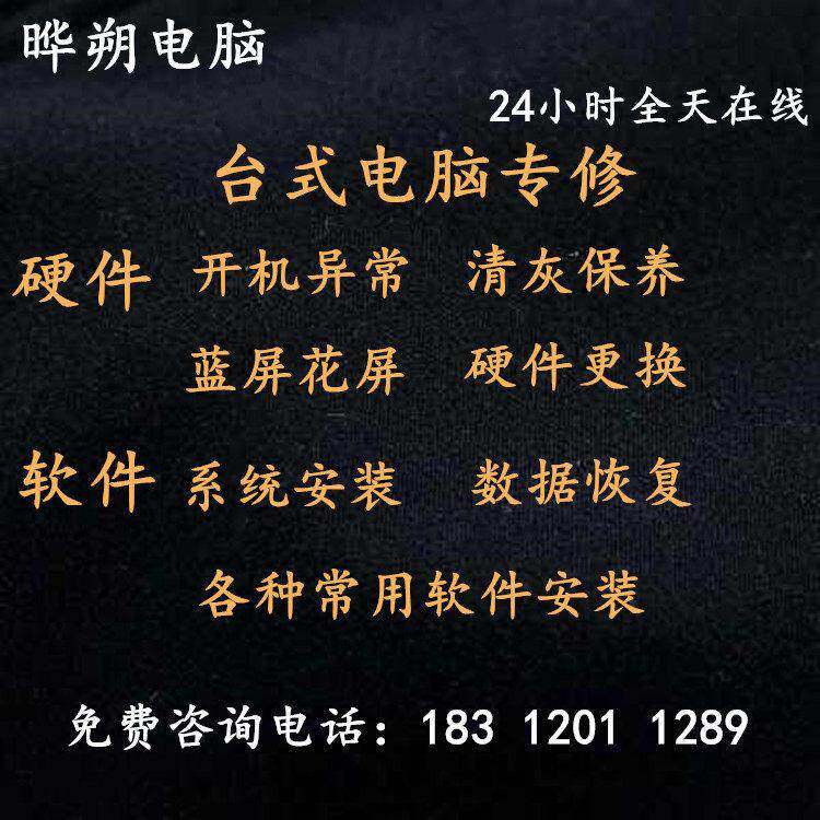 上海上门笔记本台式机电脑维修蓝屏不开清灰换矽脂局域网共享打印