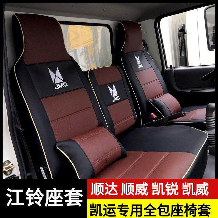 江铃新凯运宽体座套顺达凯锐升级版顺威凯威全包皮革冰丝货车座垫,汽车用品/电子/清洗/改装,专车专用座套/座垫,淘宝优惠券,粉丝福利购,淘宝优惠卷