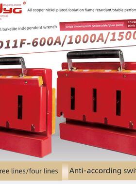 Hd11F-600/38 1000/48刀开关三相四线单掷隔离开路刀开关黄板