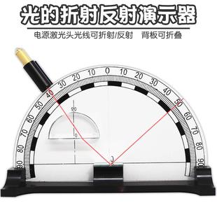 【苏学】光的折射全反射演示器J2528磁吸附可对折可折叠25011初中