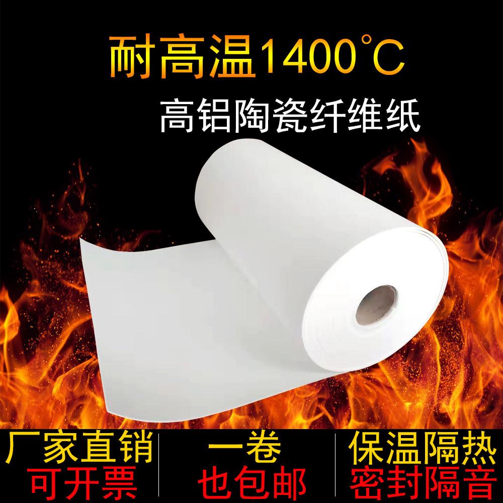 硅酸铝陶瓷纤维纸电器保温隔热材料耐高温防火纸无石棉密封垫片