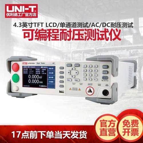 优利德UT5310A+可编程耐压测试仪5KV高精度绝缘交直流耐压高压仪