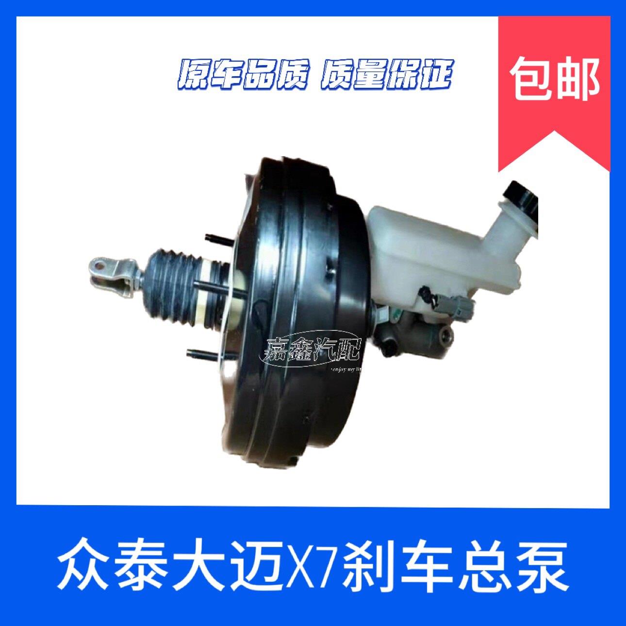 适用于众泰T700Z700大迈X7刹车总泵制动器刹车真空助力器总成原装