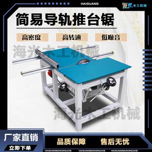 推台锯裁板锯简易多功能木工台锯裁板锯木工机械裁板机精密推台锯