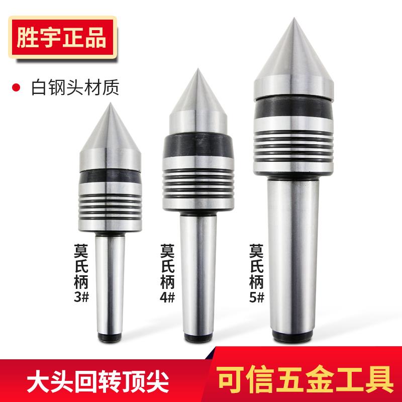 胜宇大头回转活动顶针大直径活顶针活络顶针车床莫氏3#4#5#