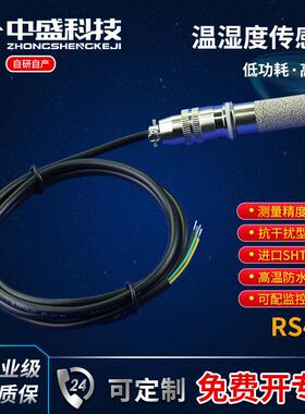 温湿度变送器RS485采集模块Modbus实时监控耐高温防尘监视器感测