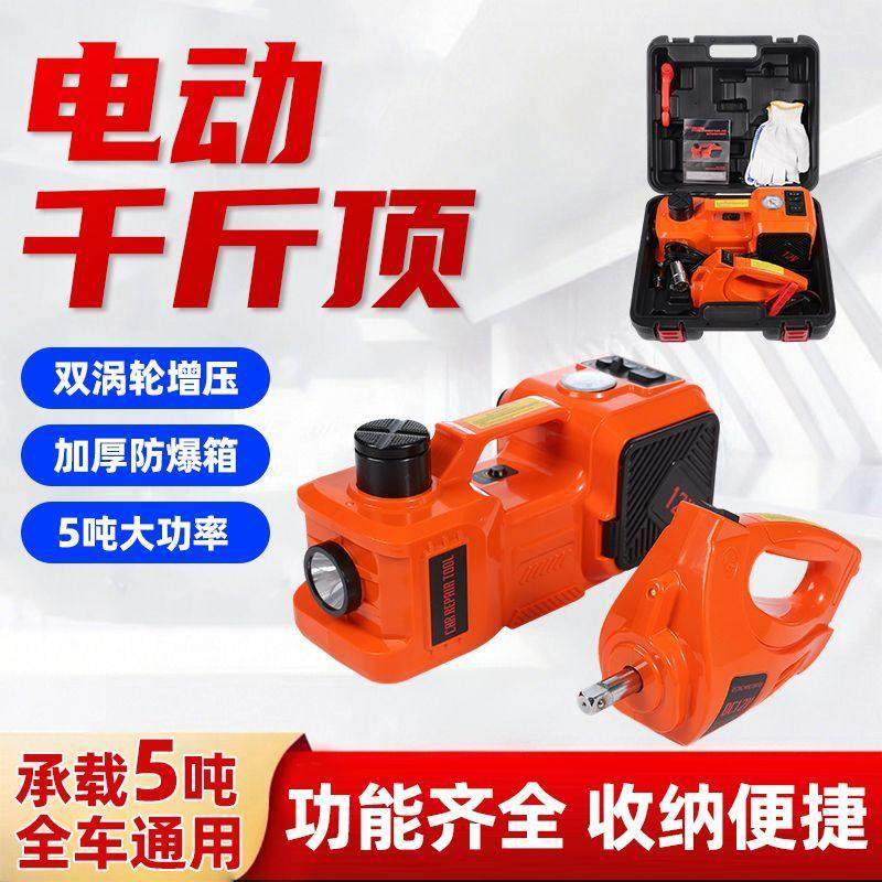 电动五吨液压千斤顶小车越野车12v多功能充气泵车载电扳手,汽车零部件/养护/美容/维保,千斤顶,淘宝优惠券,粉丝福利购,淘宝优惠卷
