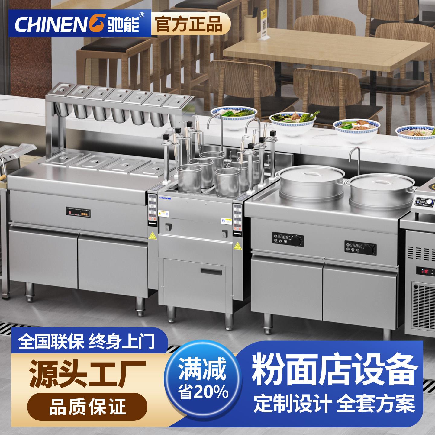 驰能全自动升降煮面炉商用一体组合煲汤炉水域保温调料煮粉机