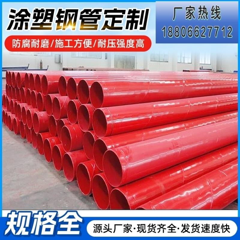 dn100dn200消防钢管涂塑钢管法兰连接环氧树脂内外涂塑覆合钢管