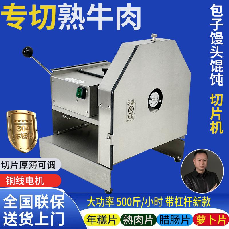 切菜机-切牛肉机-切片机商用小型电动切土豆片切柠檬片水果年糕片