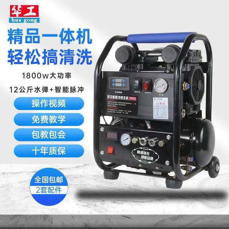 华工地暖清洗机脉冲射弹水弹一体全自动家用地热自来水管清洗机器