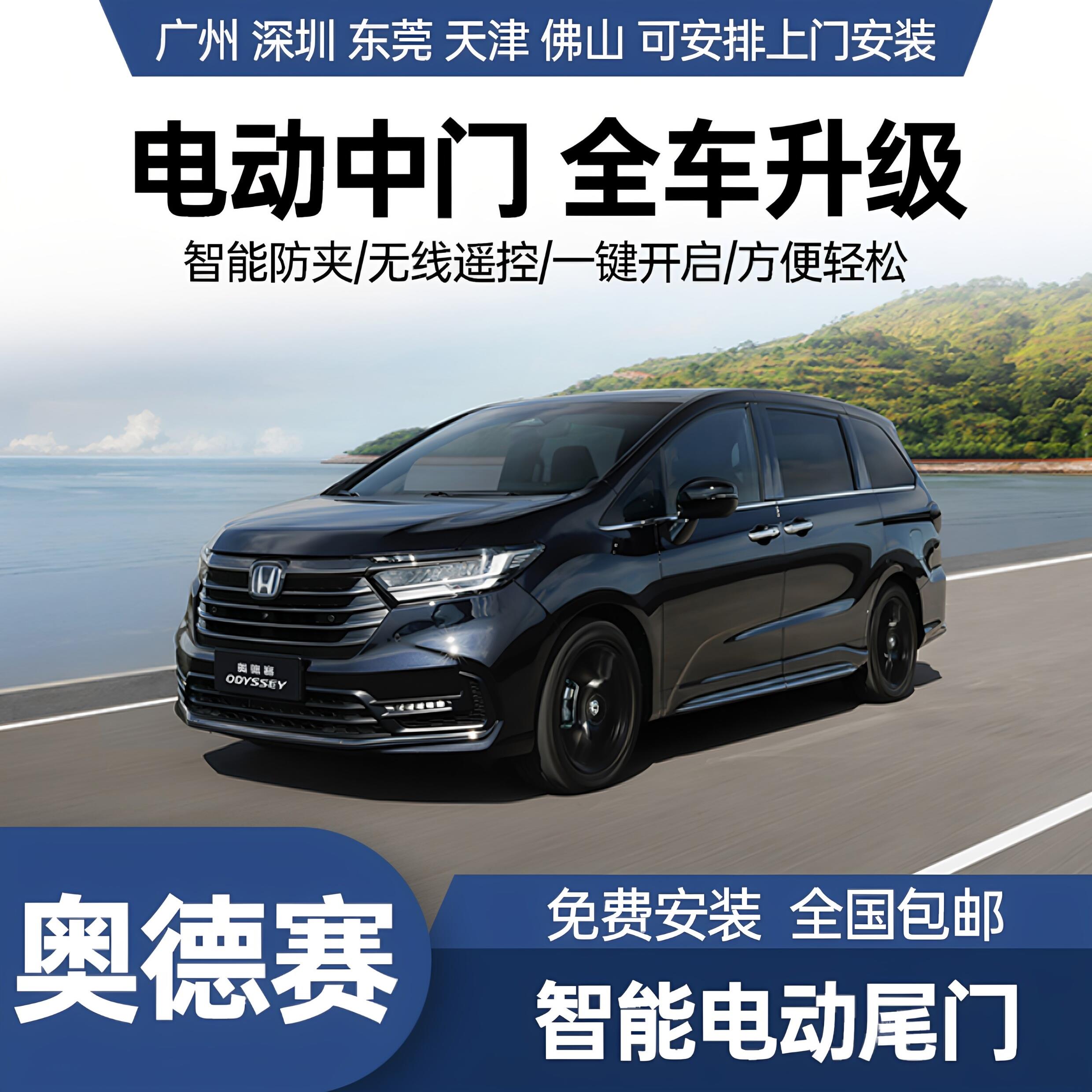 适用于奥德赛电动中门改装尾门原厂款升级航空铝地板商务车侧滑门