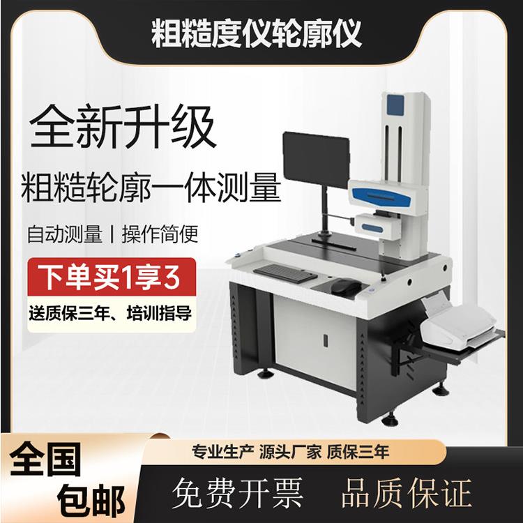 高精度表面粗糙度轮廓仪形状测量扫描检测器倒角线性波纹爬坡波