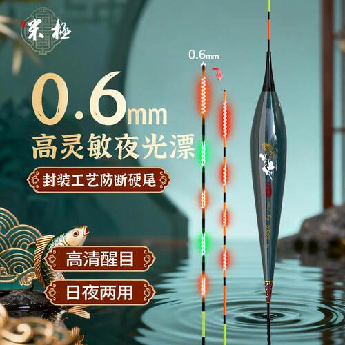 米极BR03恒亮柔光0.6mm咬钩变色夜光漂日夜两用电子漂高灵敏鱼漂