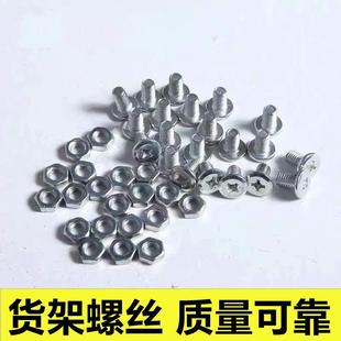 货架角钢螺丝M6角铁专用螺钉配件材料大扁头平头圆头螺丝带螺母