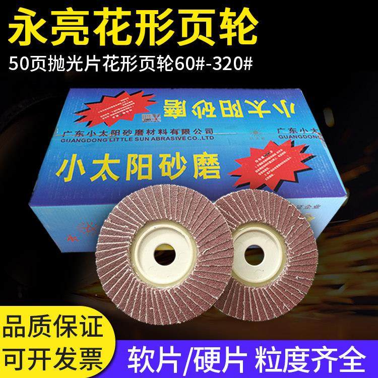 小太阳永亮花形页轮50页磨片抛光布轮打磨百页片100X16软片硬片,标准件/零部件/工业耗材,百叶轮,淘宝优惠券,粉丝福利购,淘宝优惠卷