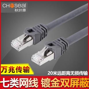 秋叶原QS5070A七类网线万兆纯铜7类双屏蔽双绞线电脑成品网线跳线