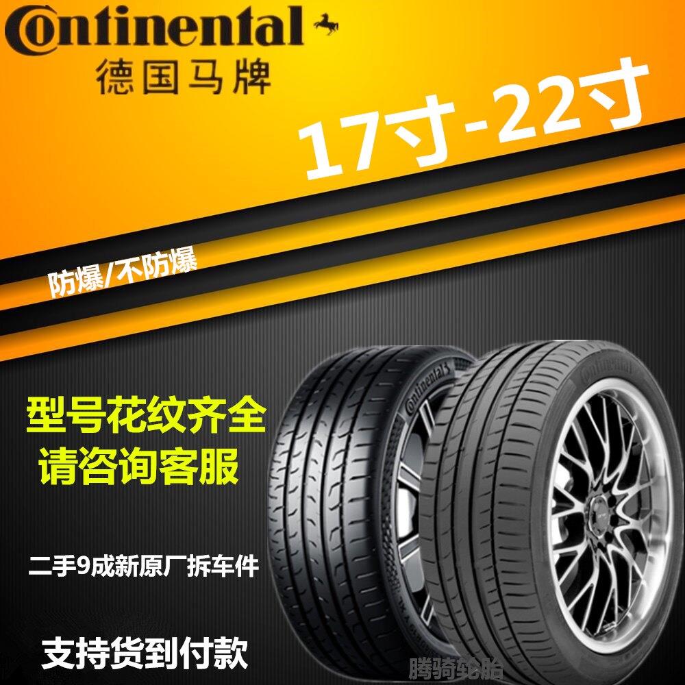 马牌轮胎225 235 245 255 265275/35 40 45 50 55R18R19R20R21R22
