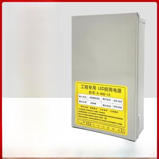 防雨开关电源12V33A400W24V标志Led灯条箱5V200W350W发光字符变压