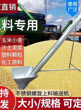 不锈钢绞龙上料机螺旋输送机304提升机吸料机玉米小麦粮食吸粮机