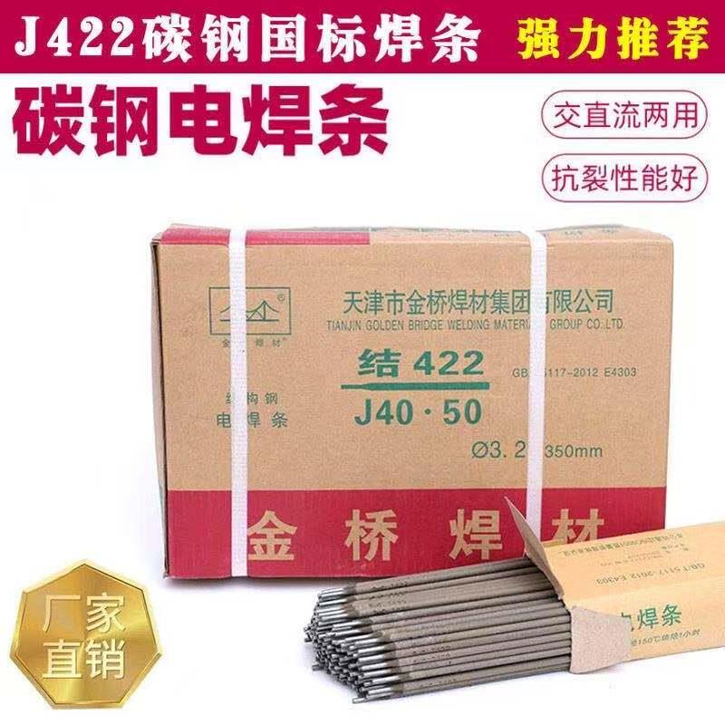 金桥电焊条碳钢焊条/2.5/3.2/4.0mm薄铁皮家用铁焊接一整箱大桥