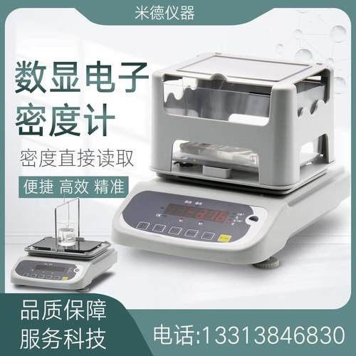 群龙电子密度平衡溶液比重计塑料橡胶固体颗粒金属粉末测试仪