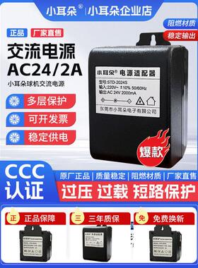 AC24V交流球机电源适配器监控压高速云台2A/3A/5ASTD-3024S小耳朵