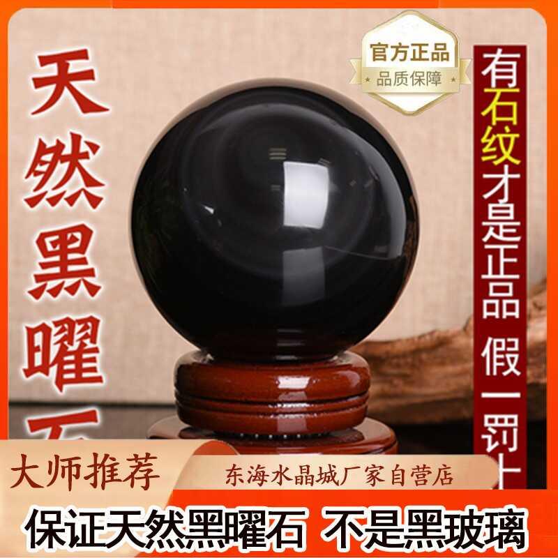 天然黑曜石水晶球摆件 原矿风水五行属水客厅办公室黑曜石文昌球