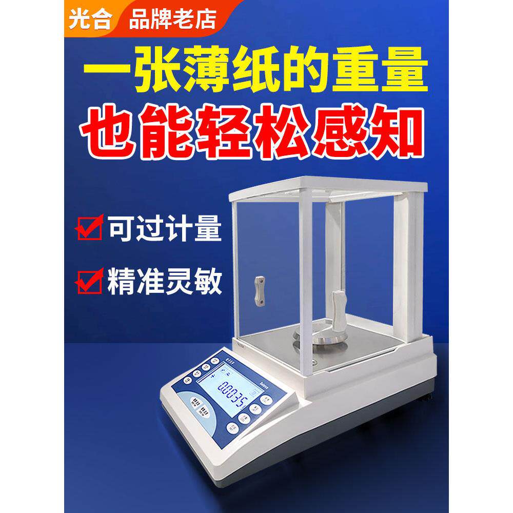 实验室电子分析天平万分之一0.0001g天平秤千分之一高精度托盘秤