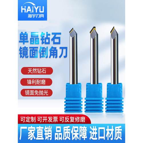 MCD单晶钻石铣刀镜面高光倒角刀亚克力金铜铝合金钻石刀雕刻刀具