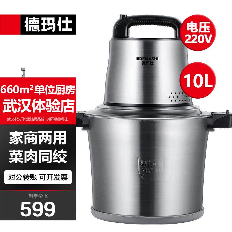 德玛仕绞肉机商用10L大容量电动多用搅拌机饺馅机碎肉碎菜JR100A