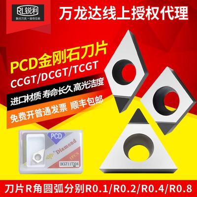 万龙达数控刀片金刚石PCD铜铝车床内孔CCGT09T304 DCGT车刀片刀头