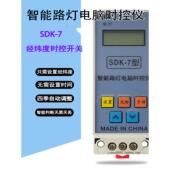 Sdk 7Odolite时间控制开关自动路灯控制器智能模块Kd Iii天文钟定