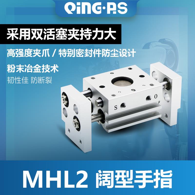 HFT阔型平行夹爪小型气动手指气缸mhl2-10/16/20/25/32/40D/D1/D2