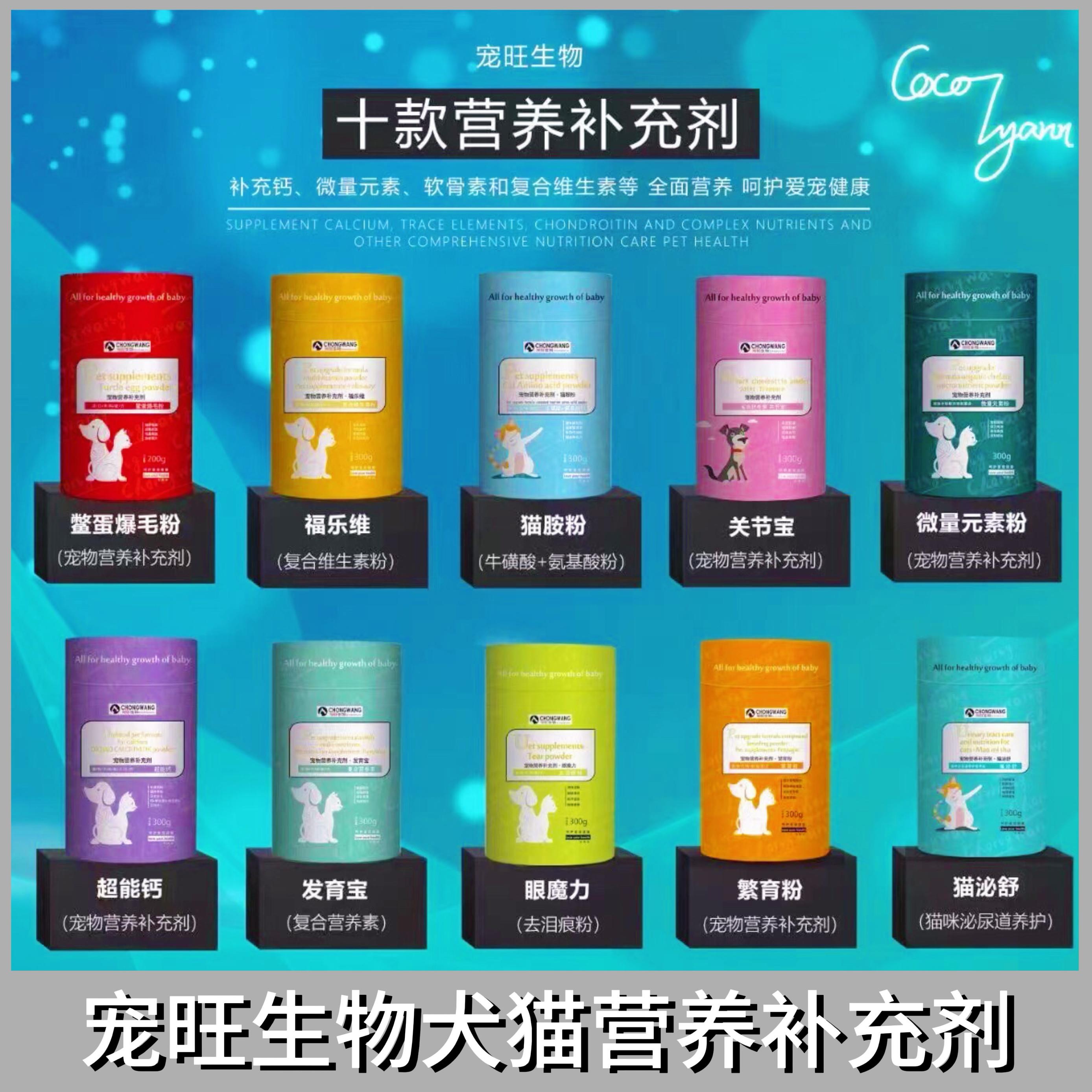 宠旺生物爆毛粉超能钙微量元素鲨鱼软骨素发育宝复合维生素赖氨酸