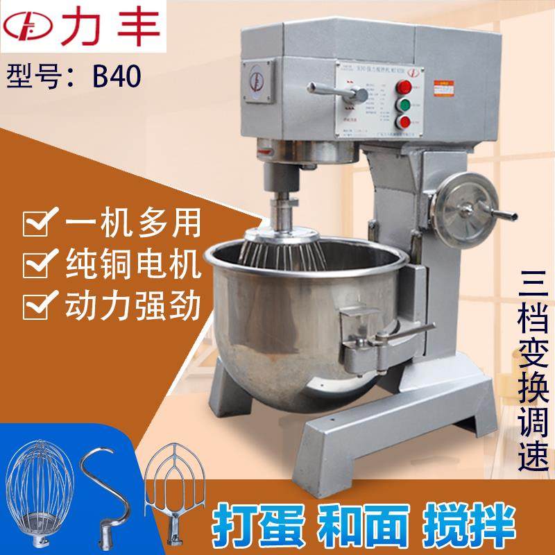 力丰B40搅拌机 商用和面机打蛋机打面机拌馅料机大型搅拌机,厨房电器,商用打蛋搅拌机,淘宝优惠券,粉丝福利购,淘宝优惠卷