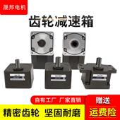 调速减速电机减速箱牙箱维修15W 750W微型小型马达直角齿轮箱晟邦