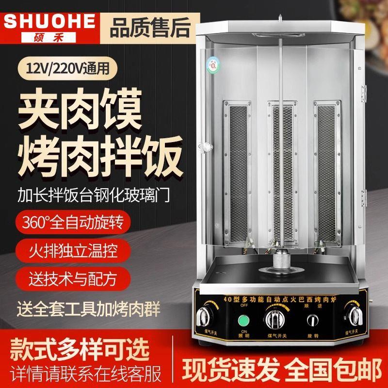 土耳其烤肉机炉商用拌饭机自动旋转巴西肉夹馍烧烤炉机器双杆