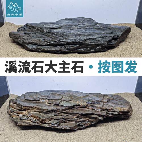 原生溪流石大块石头鱼缸造景一石成景溪流缸造景石龟缸晒台躲避