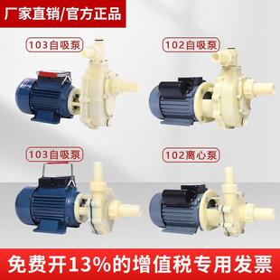 济亨化工泵FS耐腐蚀耐酸碱塑料离心泵抽海水自吸泵工业防腐循环泵